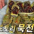 도토리묵전 레시피 묵전 만드는 법 묵부침개 요리 도토리전만들기 이미지