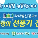 5141번째 행사.6/11(목) 선풍기/나눔을 실천 합니다.. 이미지