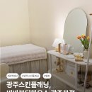 광산구-132 | 광주스킨플래닝 잘하는 곳｜비바뷰티하우스 광주본점 바디프로필 피부관리 후기