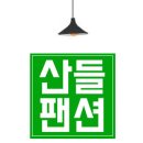 산들 펜션 이미지