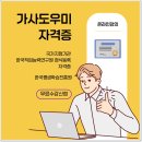 장학어린이집 노동조합 | 가사도우미 자격증, 가사관리사로 당당하게 사회 진출해보세요
