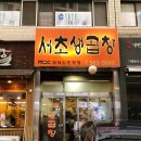 서초대로54길 11 이미지