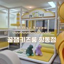 꿀잼키즈룸항동점 이미지