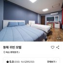 귀빈장모텔 이미지