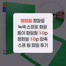 수프링 | 청화일 청파일 녹색 스프링 화일 종이 화일철 10p 청화일 10p 압축 스프 링 파일 후기