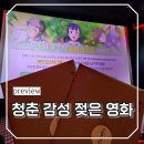 월드엔터테이먼트 | 힐링 영화 연의 편지 시사회 악뮤 이수현 무대인사 리뷰 후기