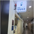 상봉정형외과 추천, 도수치료와 체외충격파치료로 허리·목 통증 비수술 치료 알아보기