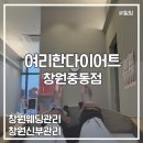여리한다이어트창원중동점 | 창원웨딩관리 | 여리한다이어트 창원중동점 웨딩스페셜관리 후기, 창원신부관리