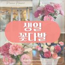 피어나 | 평촌 꽃집 피어나플라워 생신 꽃다발 후기 (부케 말리기 가능한 곳)