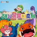 해남우항리공룡화석지 | "이게 진짜 공룡 발자국이라고?" 아이들이 가장 신나는 해남 공룡축제