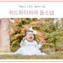 위드파티하라 이미지