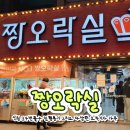 짱오락실 신림점 이미지