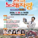 2026년 3월 임실, 진주, 의성, 남해군편 전국노래자랑 참가신청, 예심, 녹화정보