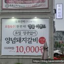 서산 고기집 예천동 맛집 육화진미