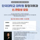 2025학년도 단국대학교 대학원 합창지휘과 후기 신ㆍ편입생 모집안내 이미지