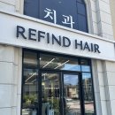 가본헤어샵 | 제주 리파인드헤어 베라체점, 인생 첫 헤어 컨설팅부터 세심한 커트까지 대만족 후기