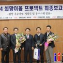 ㈜일지테크 | 경북TP, 2014 희망이음 프로젝트 탐방우수기업 시상식