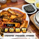 시래기코다리찜 | 하남 미사 점심 해물찜 맛집 아빠찜 본점 | 시래기 코다리찜+영양솥밥 후기