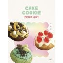 나만의쿠키&케이크 이미지