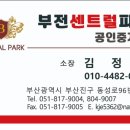 전포센트럴파크공인중개사사무소 이미지