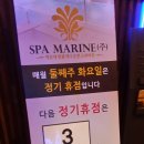 스파마린 (주) 이미지