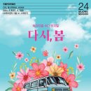다시봄 - 서구 도학1길 88 | 다시봄