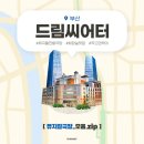 남구-024 | 부산 &#39;드림씨어터&#39; 직접 가본 좌석별 시야 정리 #드림씨어터 #시야