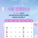 클린톡스의원 이미지