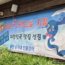 풍천손가네민물장어 이미지