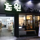 초원돌구이 이미지