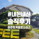 이준호커피로스터스