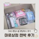 뽑기상점 | 인스타 마로상점 랜덤스쿱 랜덤박스 랜덤뽑기 내돈내산 후기
