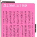 Column 2 풍토를 반영하는 발효 이미지