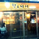 탐스비어 이미지