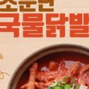 쭈닭발