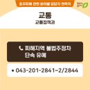 주정차단속-043 네이버블로그