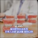 이물비치과의료생활협동조합 이물비치과의원 이미지