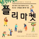 열심마켓