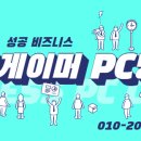 나는게이머다PC방 이미지