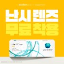 다비치안경 수성구청역점 이미지