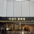 이상수 불뼈찜 이미지