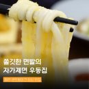 멘부쿠제면소 | 동탄 센트럴파크 점심 멘부쿠제면소 동탄우동 전문점