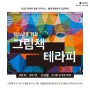 나를 위한 그림책 테라피 이미지