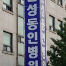 안성동인병원 이미지