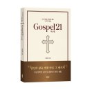 《가스펠21》 이승민 저자 후기