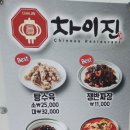 차이진