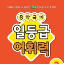 일등급국어 - 중구 목동로22번길 16 | 일등급국어