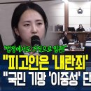 특검 측 정재인 검사 "피고인 '이완규'는 '내란죄'부분을 집필!" "그런데 계엄을 보고도 국민 기망! '이중성' 단죄해야!" 이미지