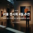 용산-현장-1238 | 4월 서울 전시 총정리 | 데미안 허스트부터 무료 미술관까지 한 번에