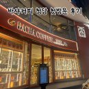 청담인터넷카페PC방 | 청담 바샤커피 첫방문 | 예쁘지만 가격은 청담 클라스 솔직후기 ☕️